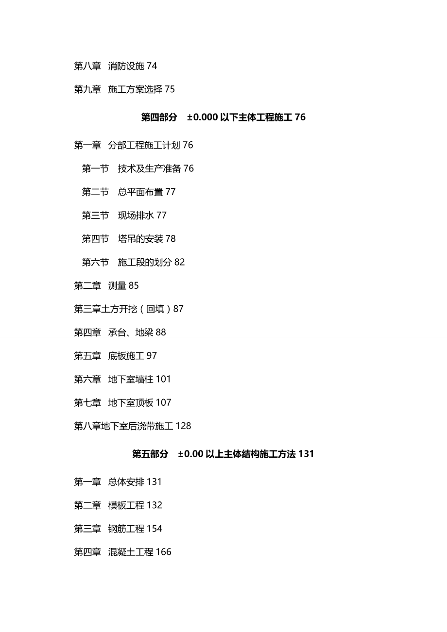 2020（建筑工程设计）方正科技办公楼工程施工组织设计_第3页