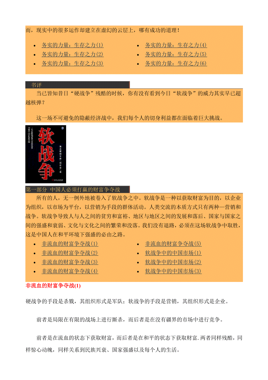 《精编》着名营销专家路长全力作-《软战争》_第2页