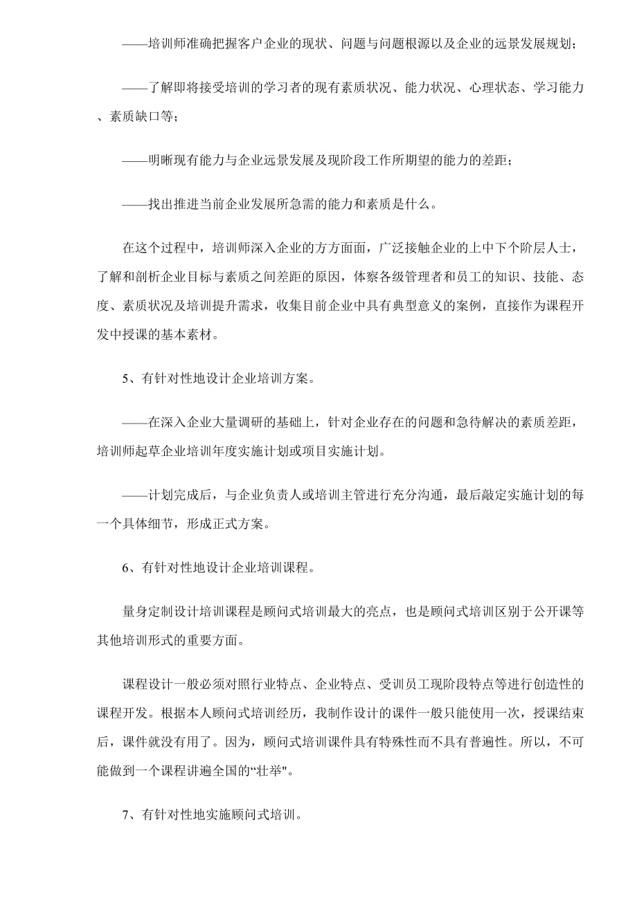 《精编》什么是顾问式培训_第3页