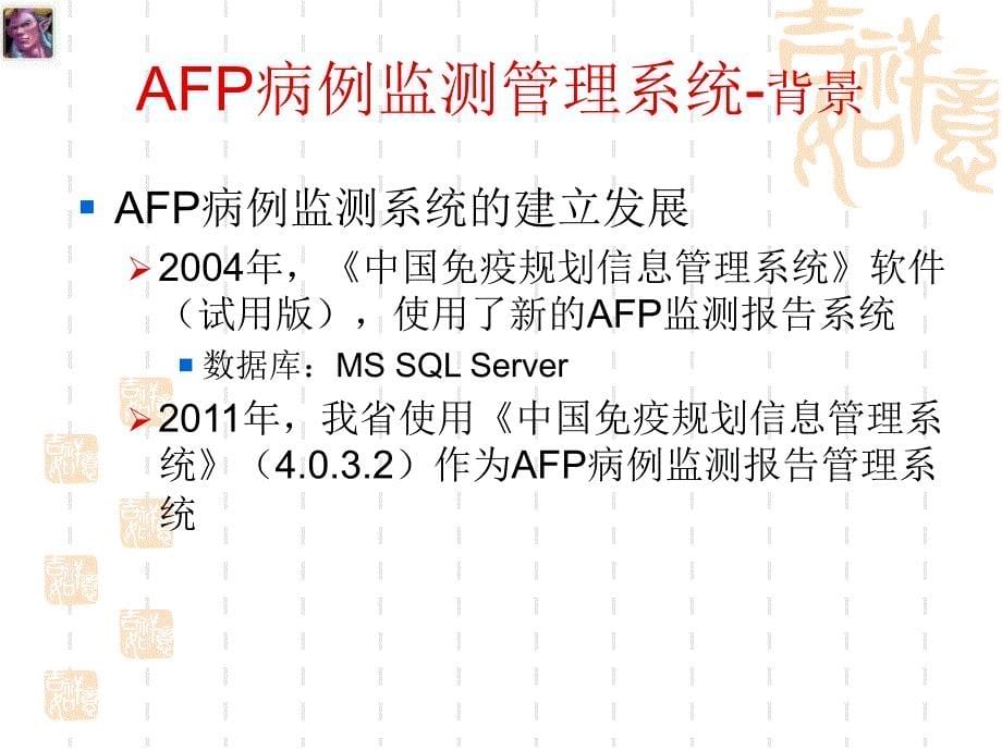 AFP病例报告与个案管理流程_第5页