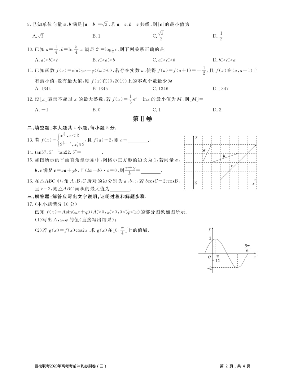 百校联考2020年高考考前冲刺必刷卷（三）数学（文）全国I卷(PDF版含解析)_第2页