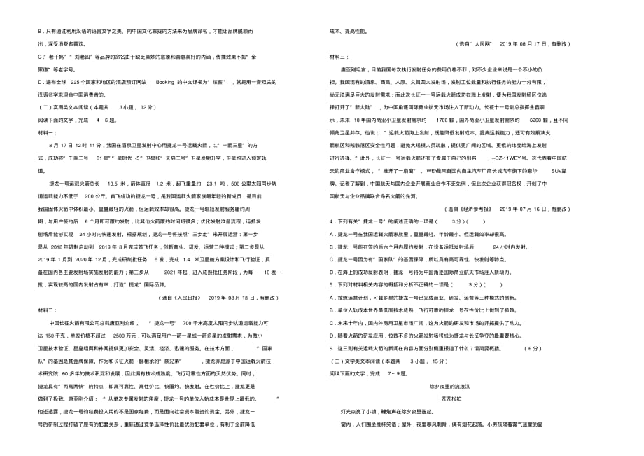 2020年高考名校考前提高模拟卷语文(一)（含答案）_第2页