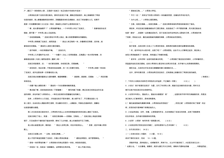 2020年高考名校考前提高模拟卷语文(一)（含答案）_第3页