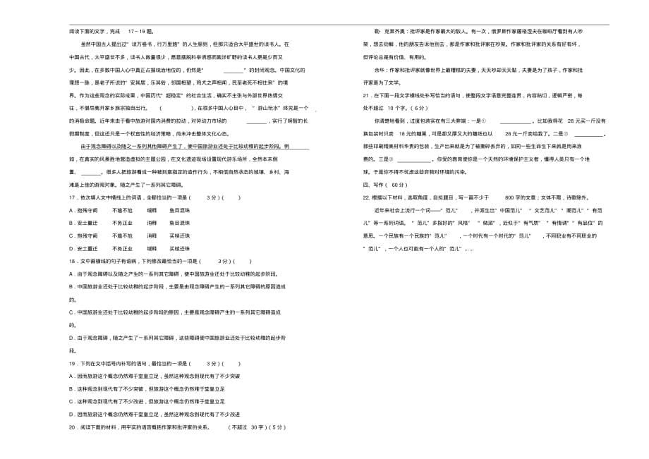 2020年高考名校考前提高模拟卷语文(一)（含答案）_第5页