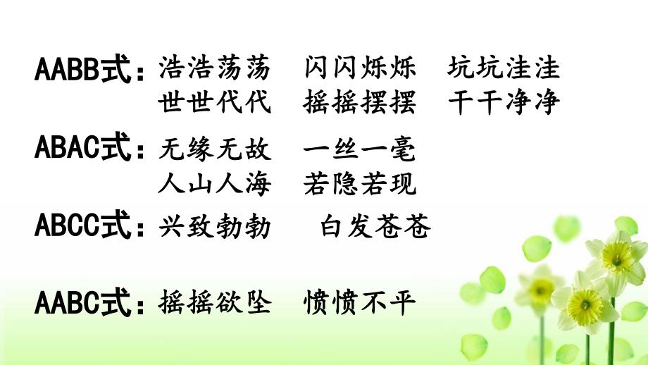 人教部编版四年级语文上册词语专项复习课件_第4页