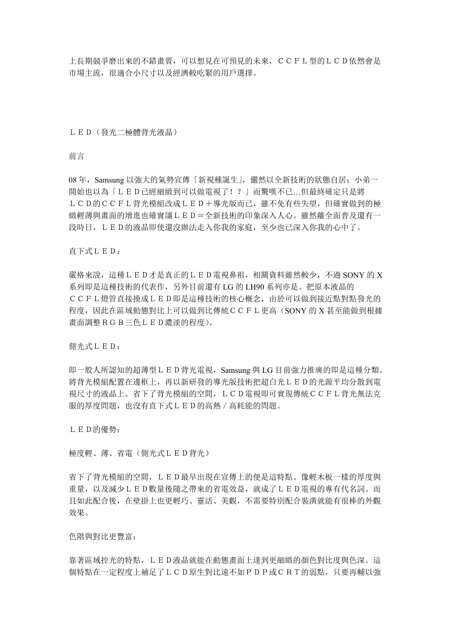 PDP、LCD与LED综合比较.doc_第4页