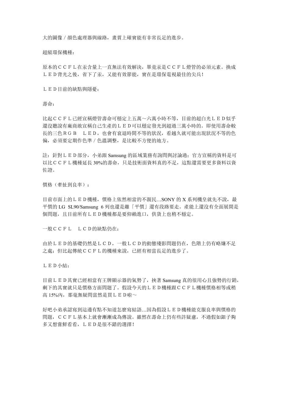 PDP、LCD与LED综合比较.doc_第5页