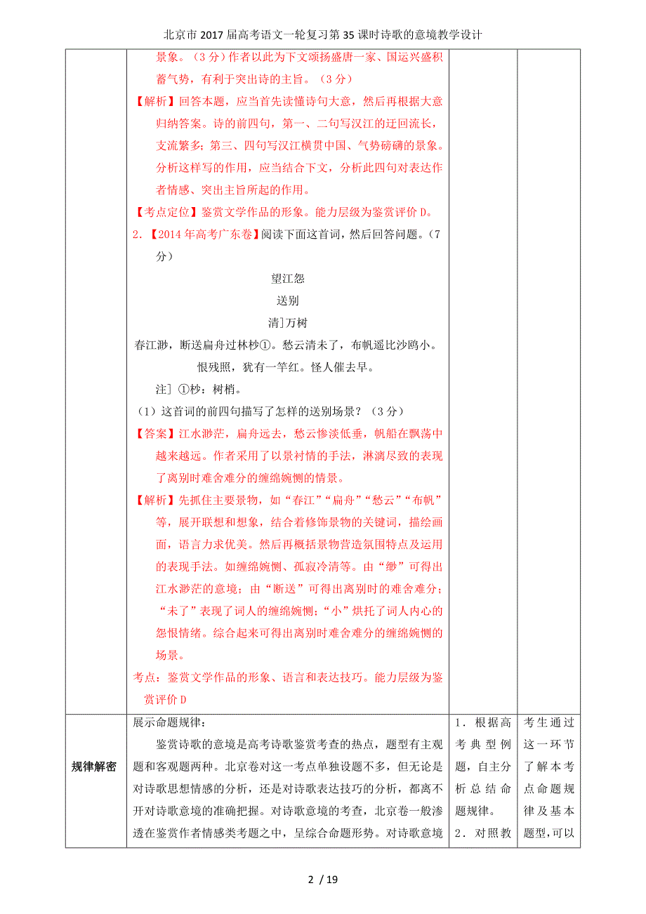 北京市高考语文一轮复习第35课时诗歌的意境教学设计_第2页