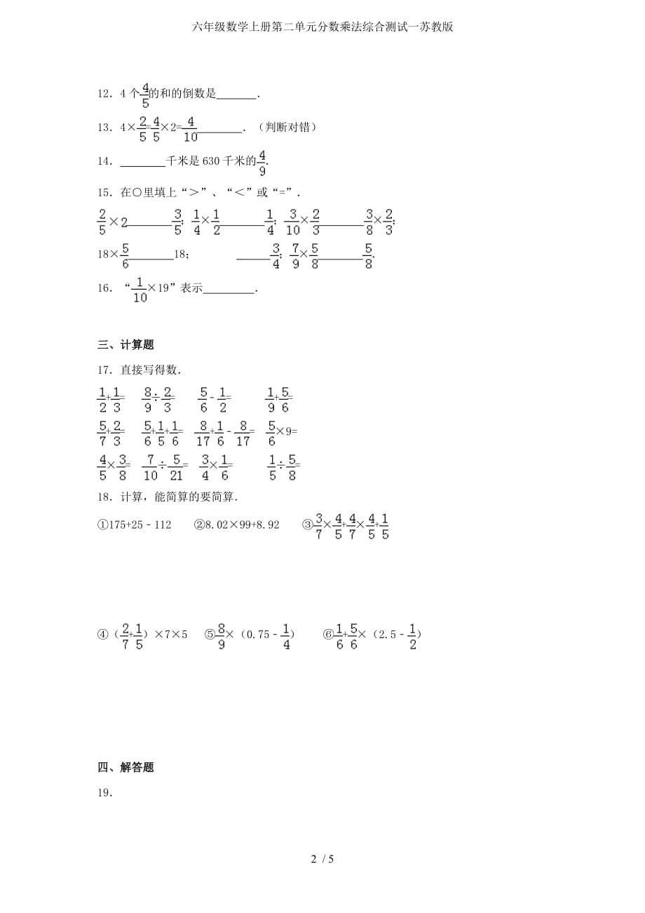 六年级数学上册第二单元分数乘法综合测试一苏教版_第2页