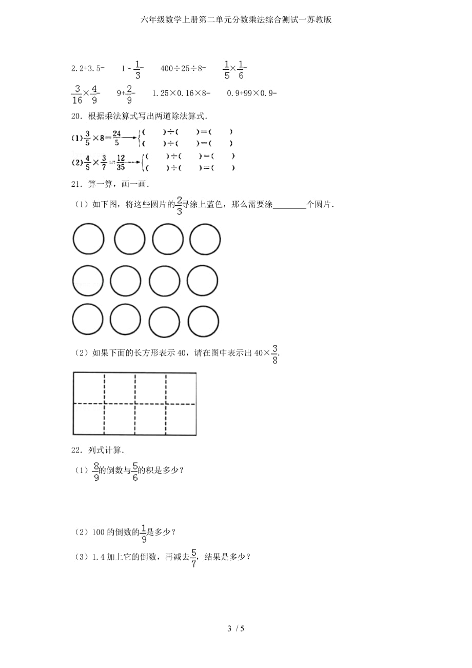 六年级数学上册第二单元分数乘法综合测试一苏教版_第3页