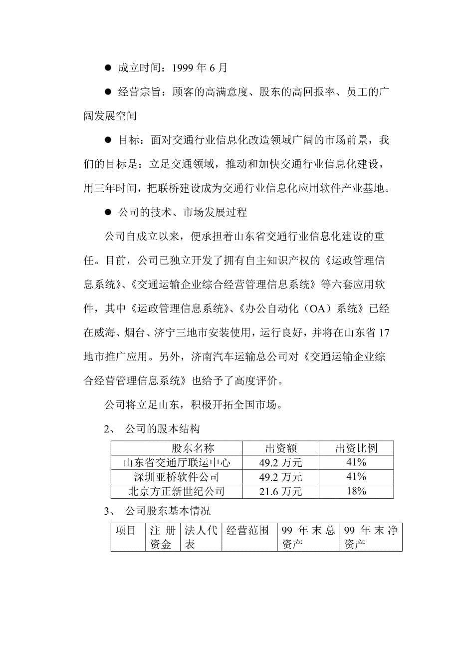 202X年商业计划书模版集锦10_第5页