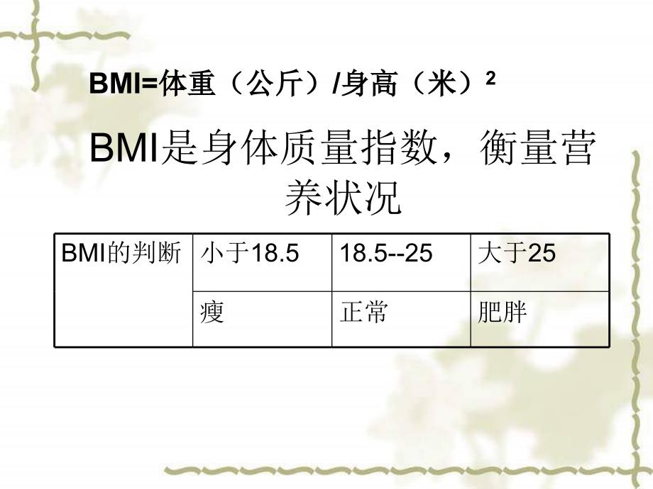 2017人教版生物七年级下册第四单元第二章人体的营养第三节合理营养与食品安全课件2_第3页