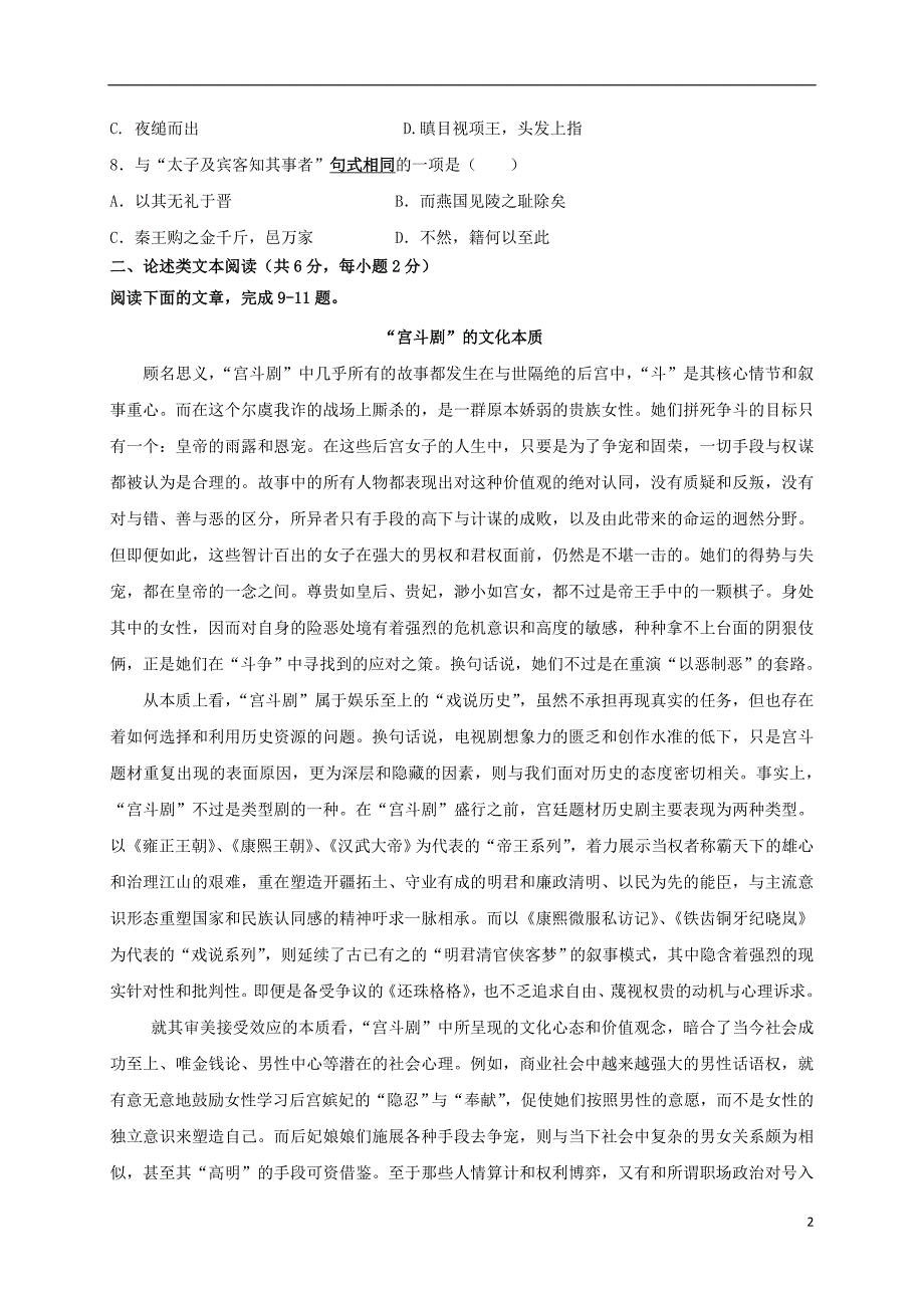 四川省成都市第七中学实验学校高一语文上学期期中试题_第2页