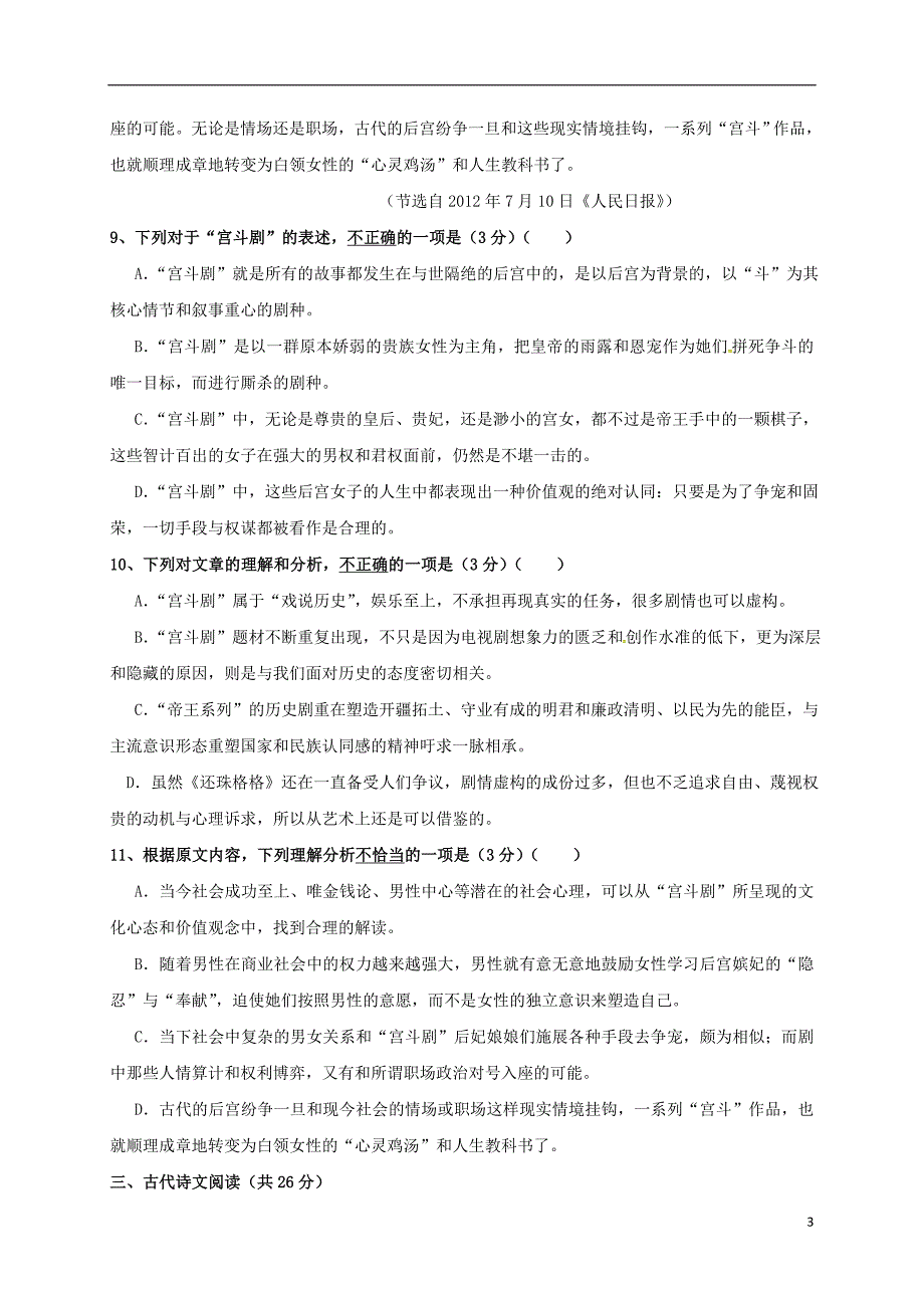 四川省成都市第七中学实验学校高一语文上学期期中试题_第3页