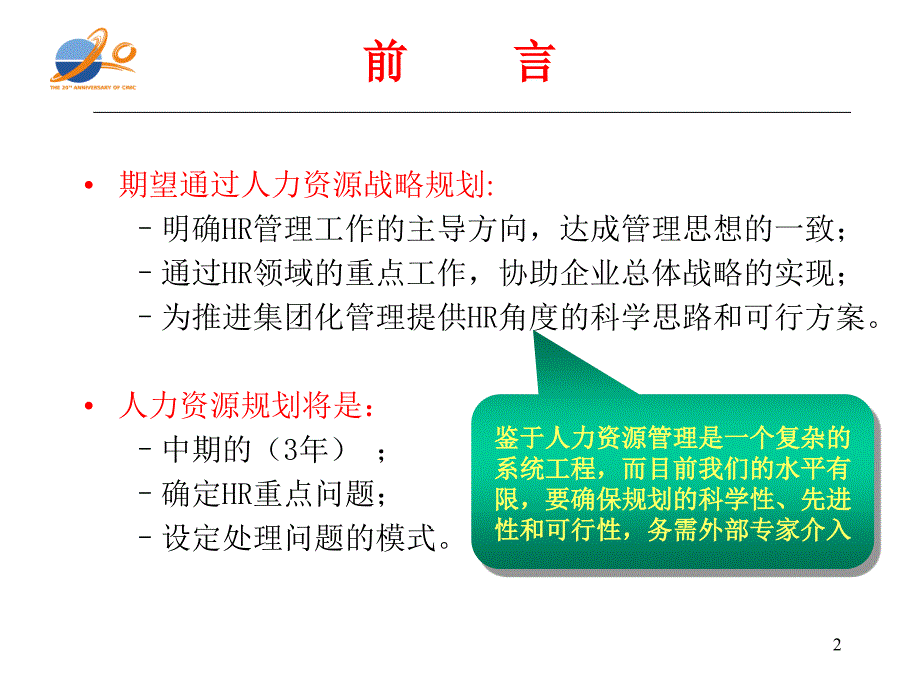 202X年某集团人力资源战略规划建议书_第2页