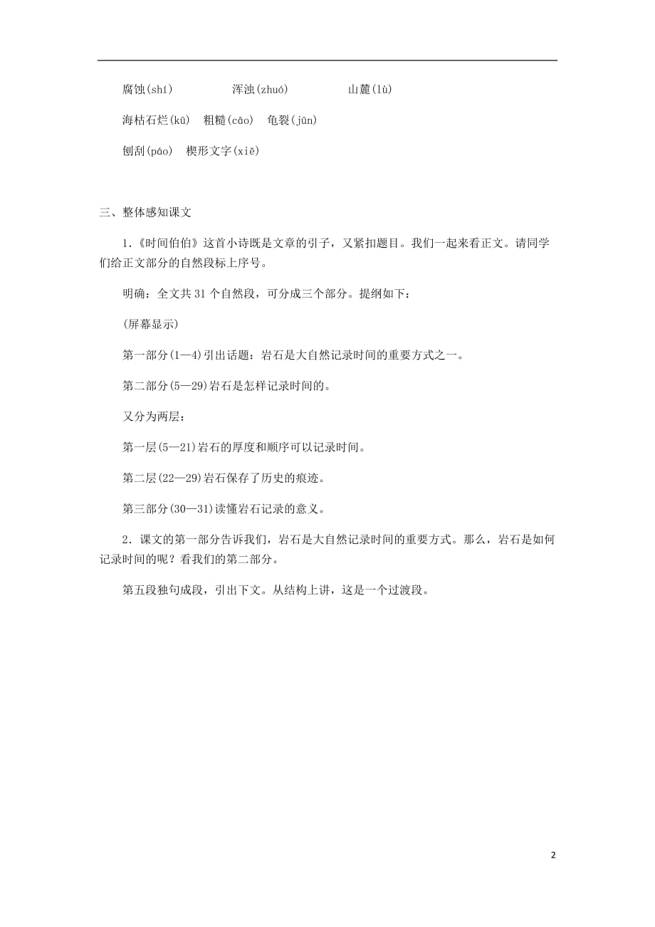 八级语文下册第二单元8时间的脚印教案新人教_第2页