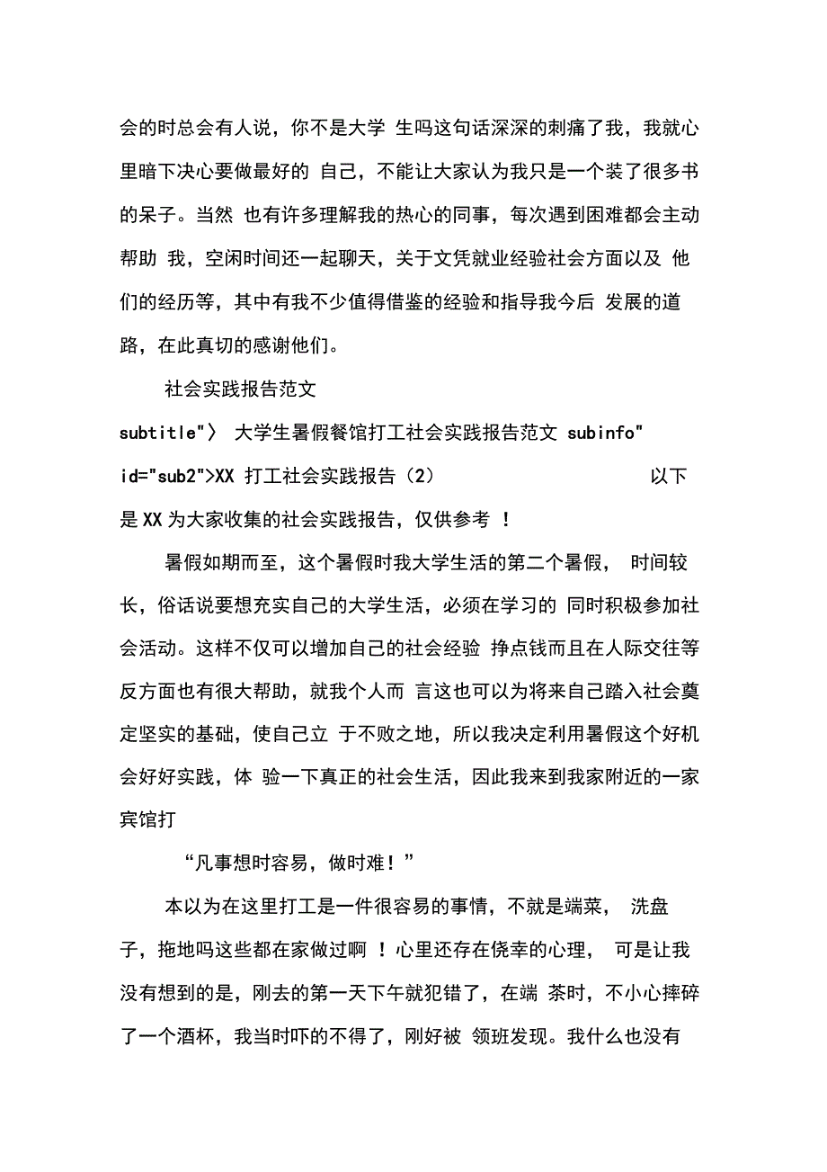 XX打工社会实践报告4篇_第3页