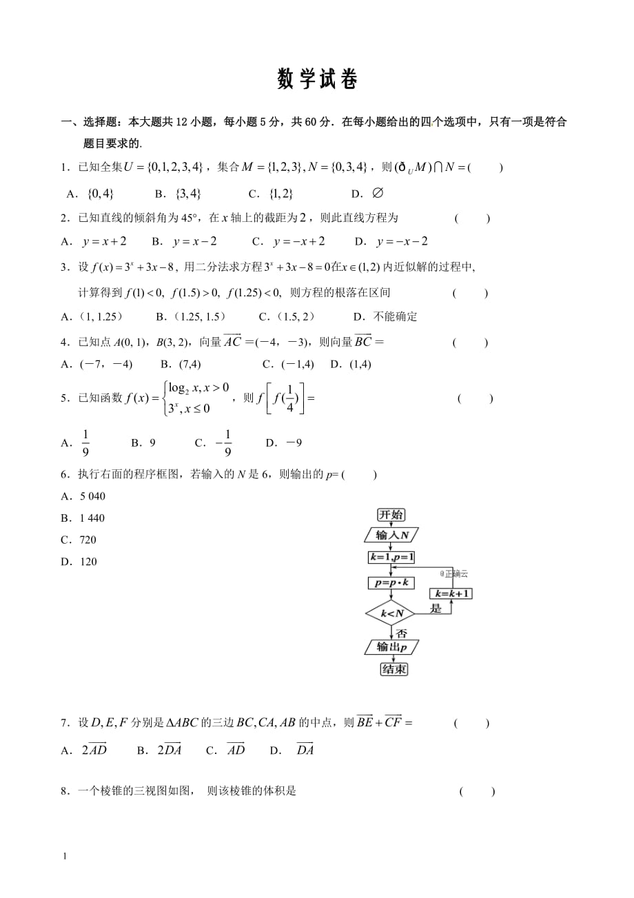 河南省开封市第二十五中2019-2020高一下学期分科考试数学试卷word版_第1页