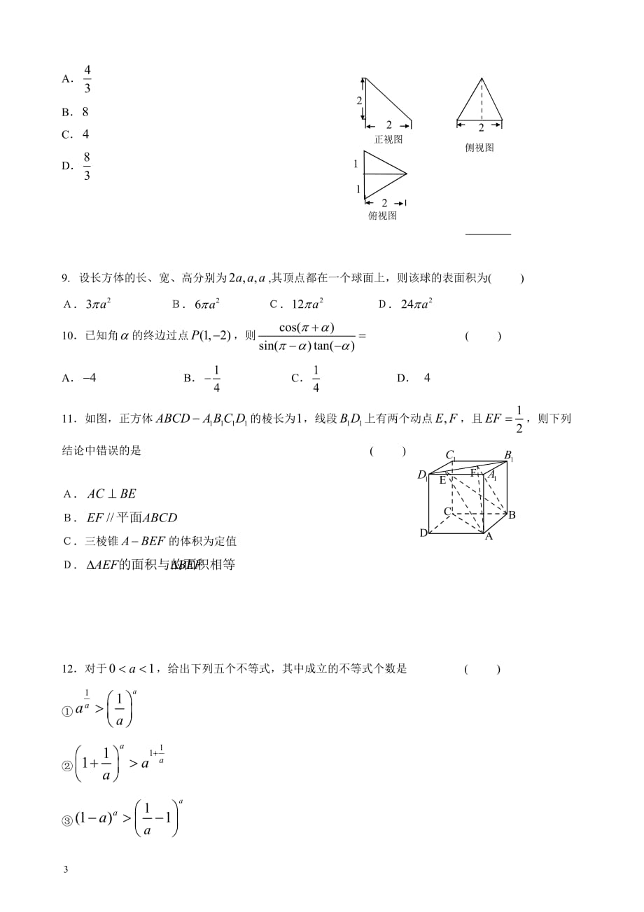 河南省开封市第二十五中2019-2020高一下学期分科考试数学试卷word版_第2页