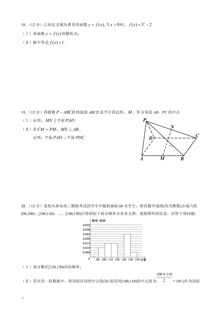 河南省开封市第二十五中2019-2020高一下学期分科考试数学试卷word版_第4页