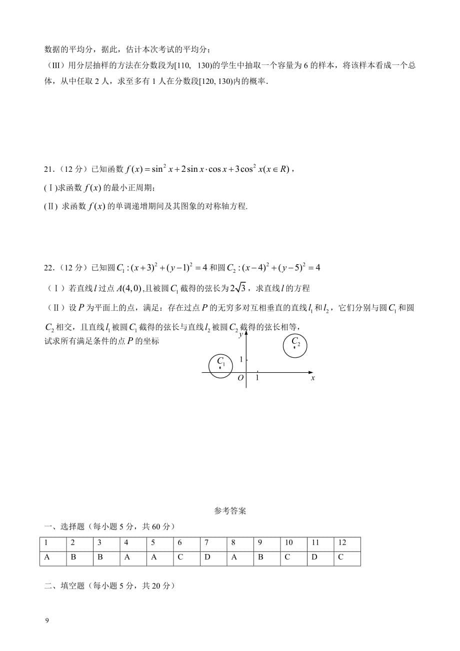 河南省开封市第二十五中2019-2020高一下学期分科考试数学试卷word版_第5页