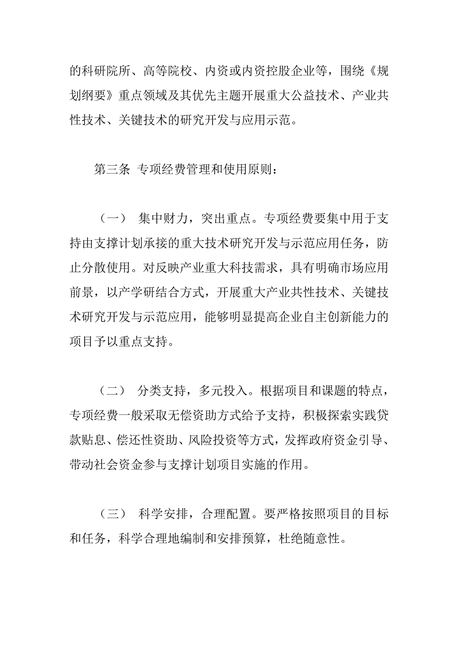 202X年国家科技支撑计划专项经费管理制度_第3页