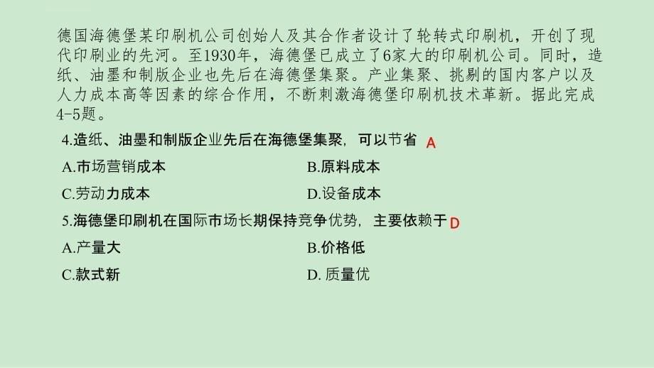 2017年高考地理试卷_第5页