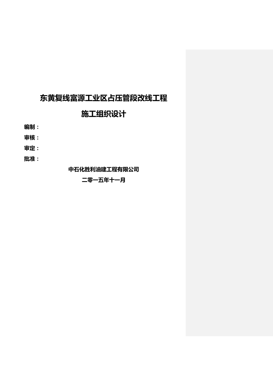 2020（建筑工程管理）长输管线施工组织设计邢改_第2页