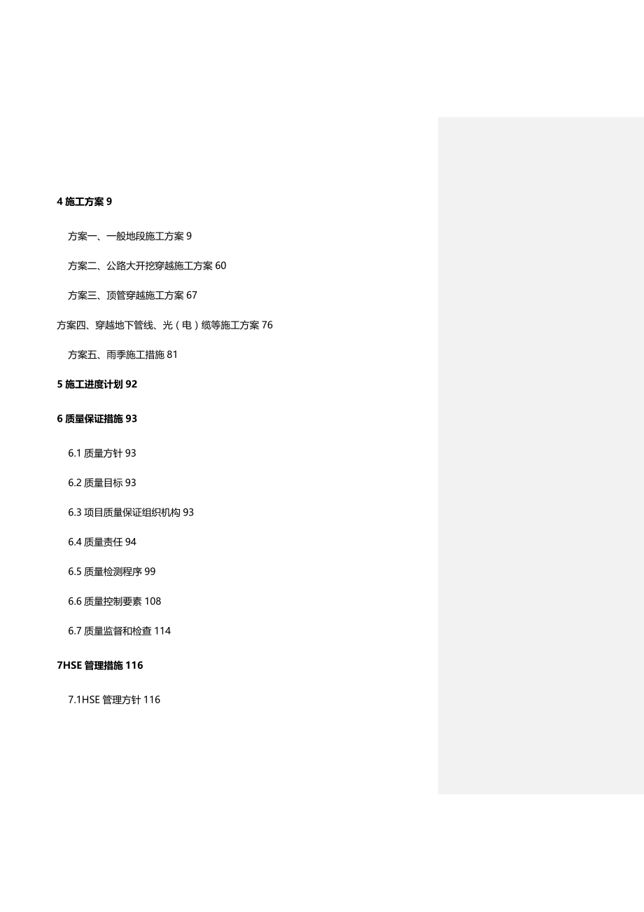 2020（建筑工程管理）长输管线施工组织设计邢改_第4页