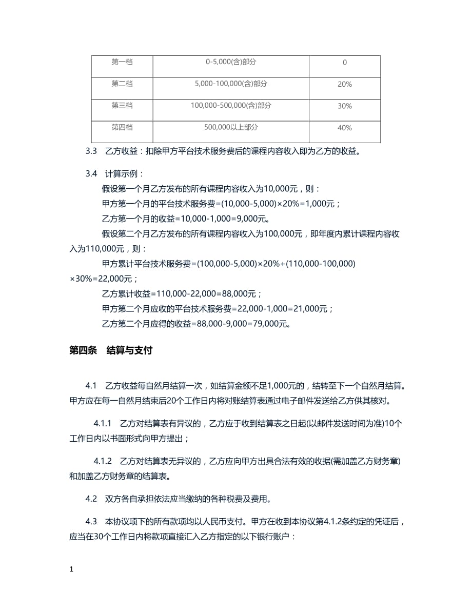 课程合作协议(授权)教学案例_第2页