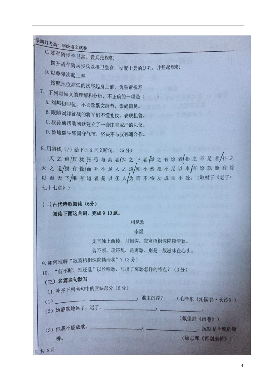 内蒙古高一语文上学期第一次月考试题（扫描版无答案）_第4页