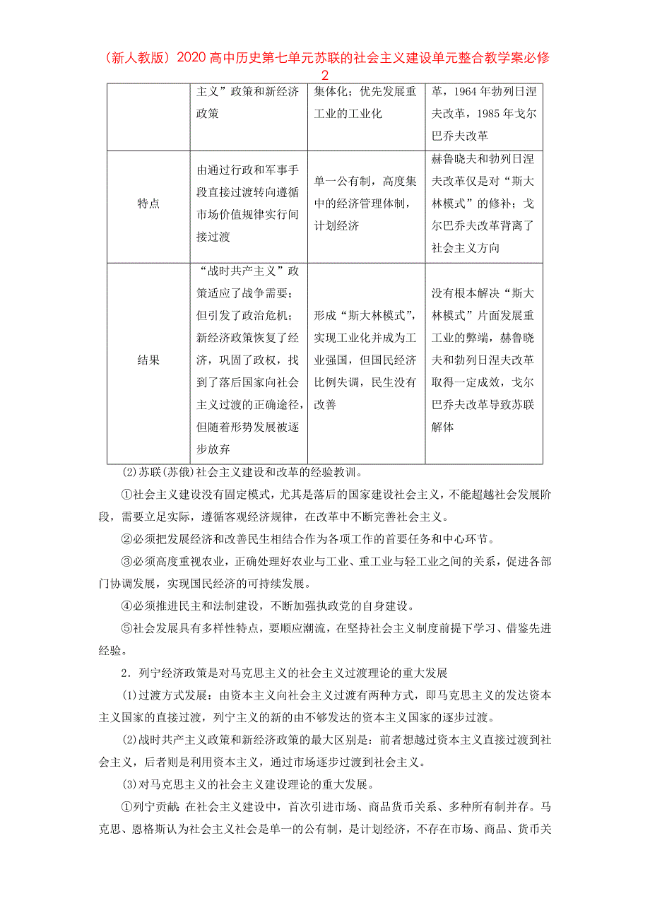 （新人教版）2020高中历史第七单元苏联的社会主义建设单元整合教学案必修2_第2页