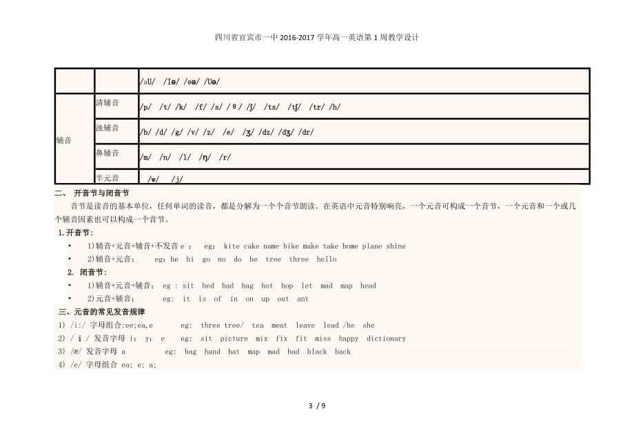 四川省宜宾市一中高一英语第1周教学设计_第3页