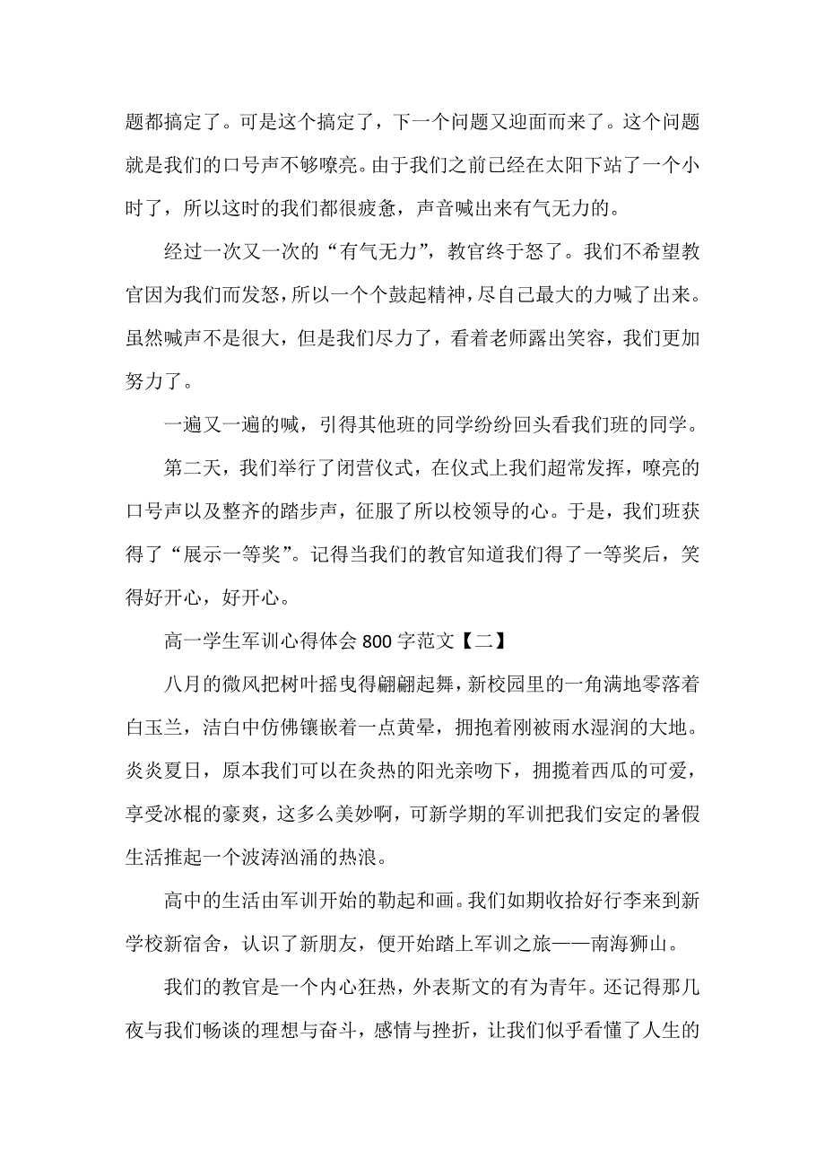 心得体会 军训心得体会 高一学生军训心得体会800字范文_第2页