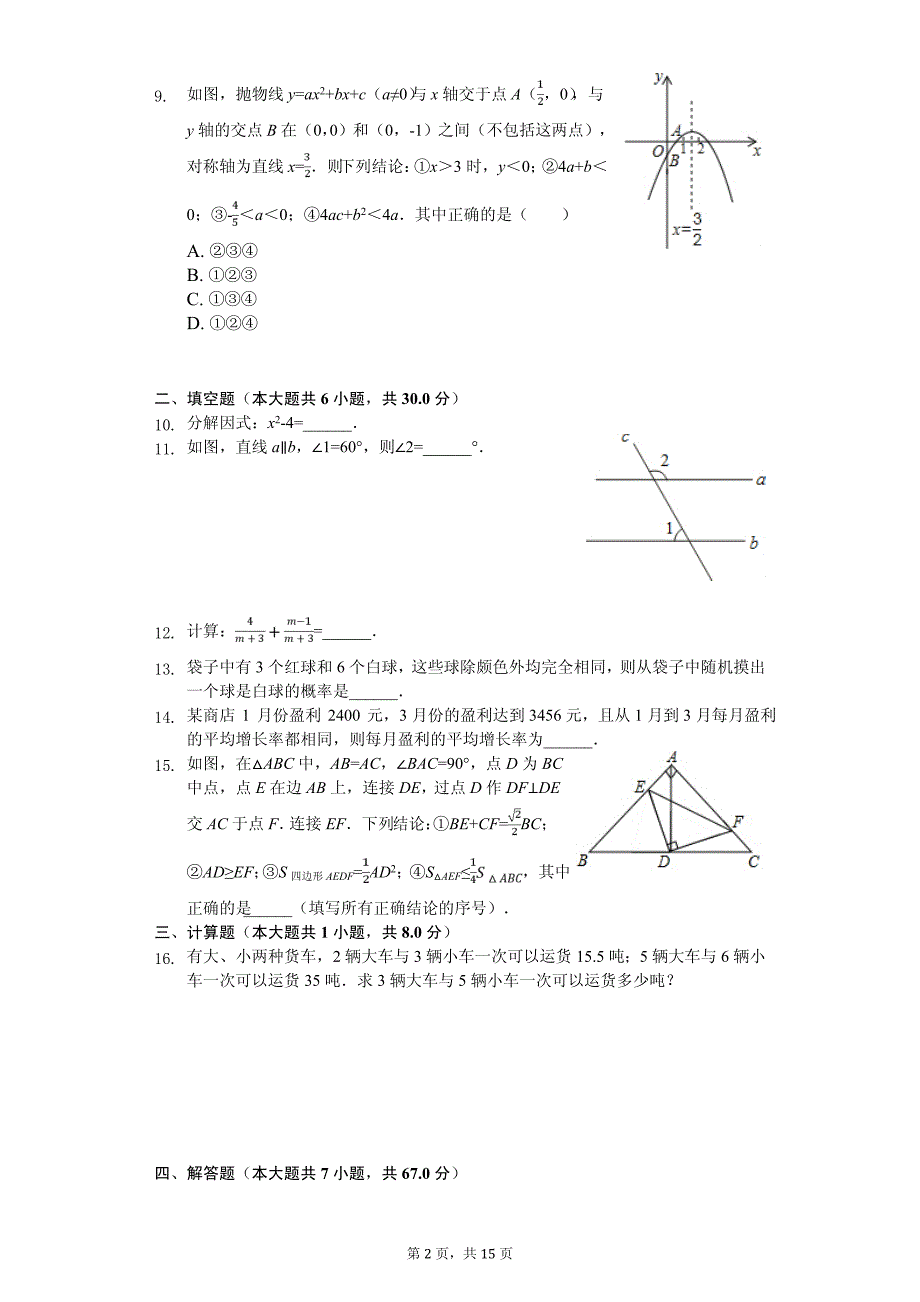 2020年新疆中考数学模拟试卷解析版_第2页