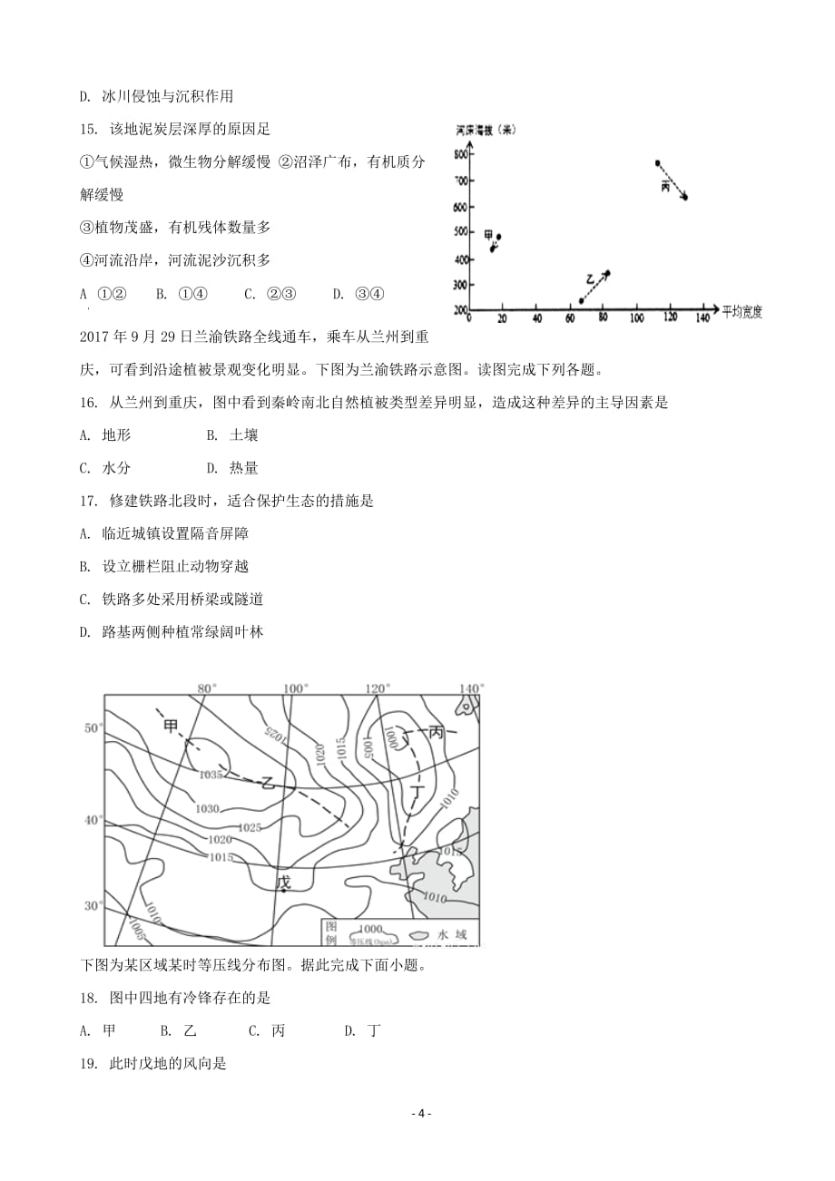 2020届福建省莆田第二十五中学高三上学期期中考试地理试题word版_第4页