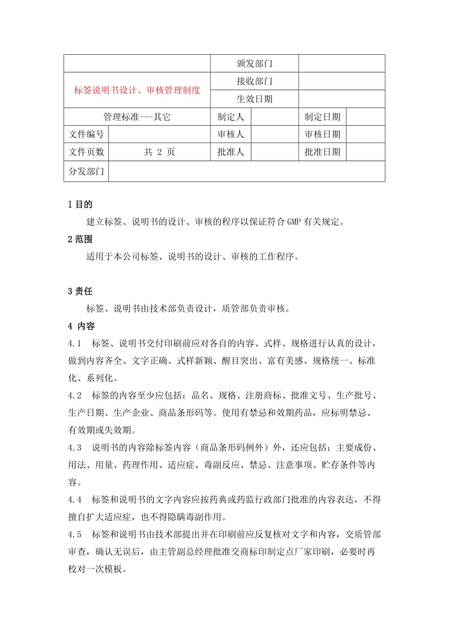 202X年生产工艺技术及管理制度汇编14_第1页