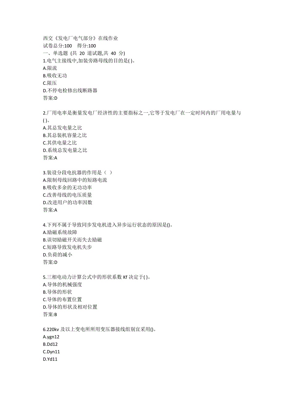 西交20春《发电厂电气部分》在线作业_第1页