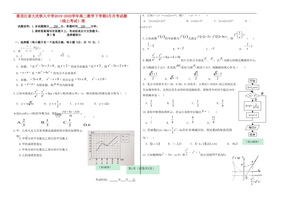 黑龙江省大庆2019_2020学年高二数学下学期月考试题线上考试理_第1页