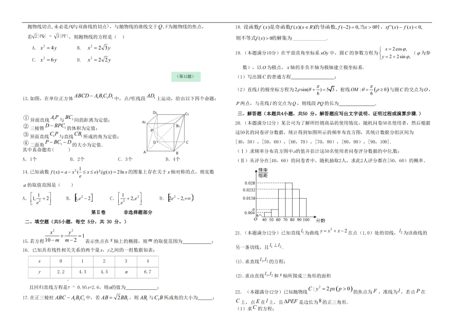 黑龙江省大庆2019_2020学年高二数学下学期月考试题线上考试理_第2页