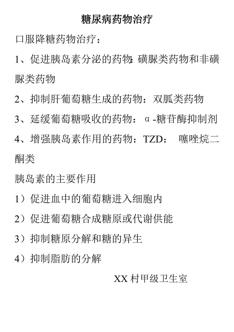 村级卫生室健康教育宣传材料_第5页