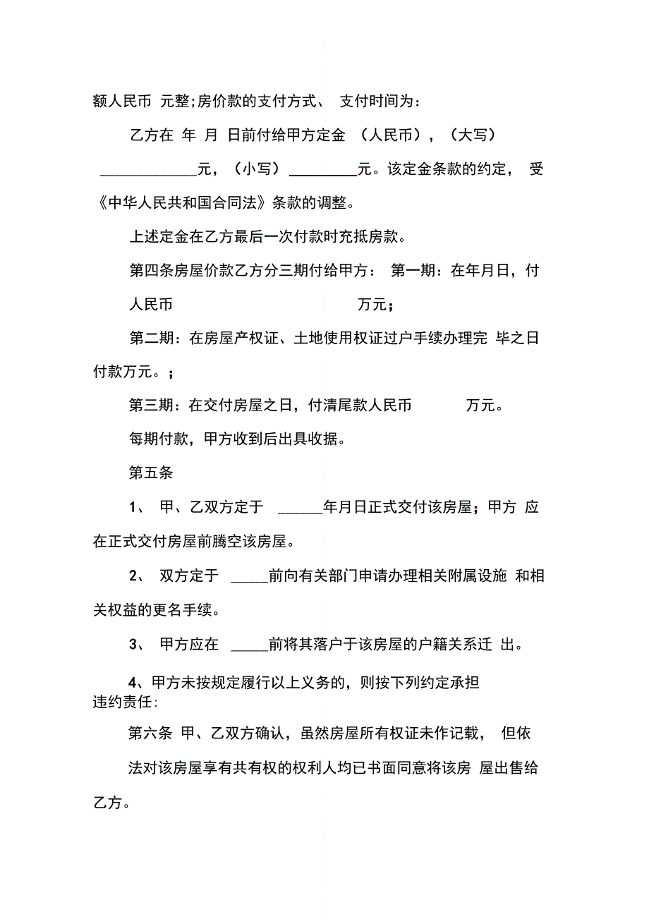 XX房屋买卖合同样本_第2页