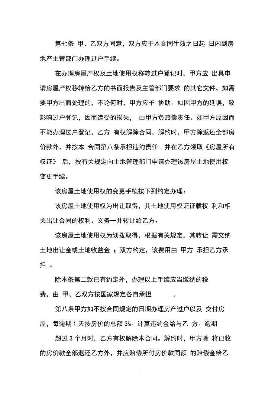 XX房屋买卖合同样本_第3页