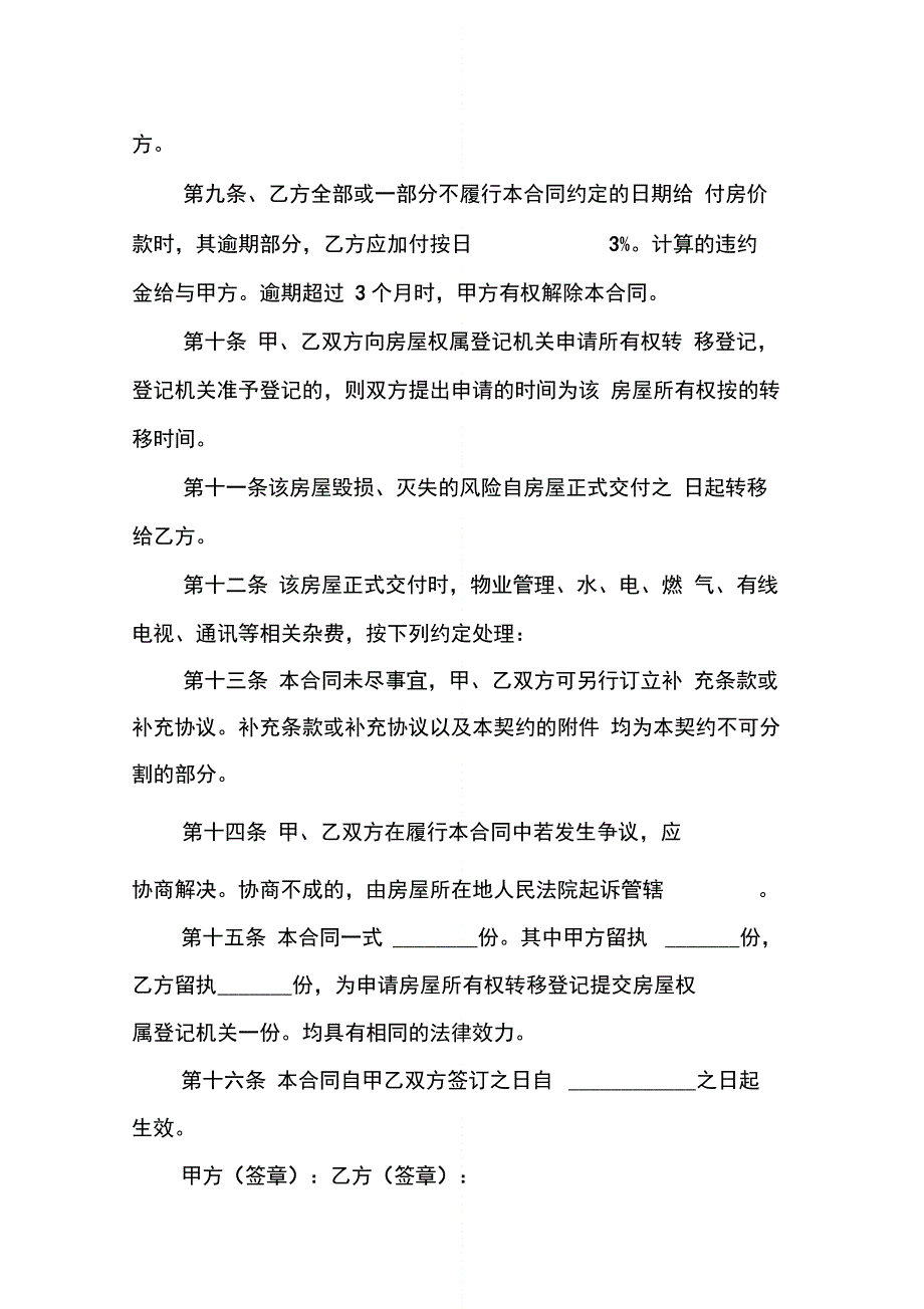 XX房屋买卖合同样本_第4页