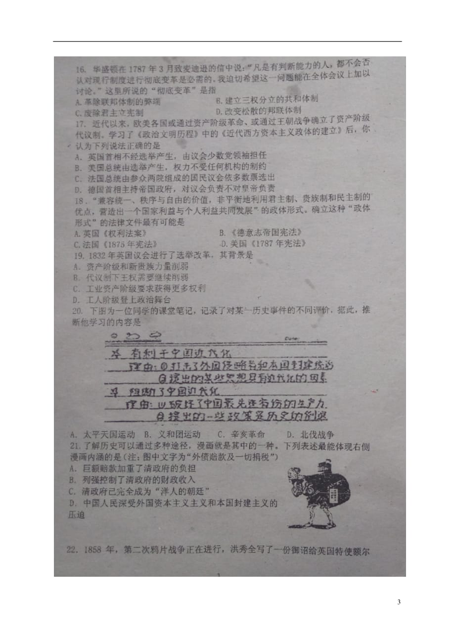 吉林省镇赉县第一中学高一历史上学期期中试题（扫描版）_第3页