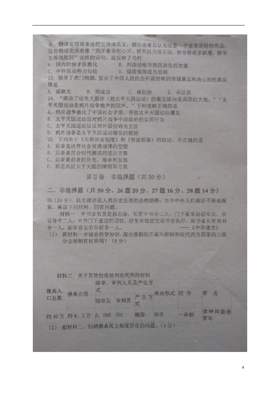 吉林省镇赉县第一中学高一历史上学期期中试题（扫描版）_第4页