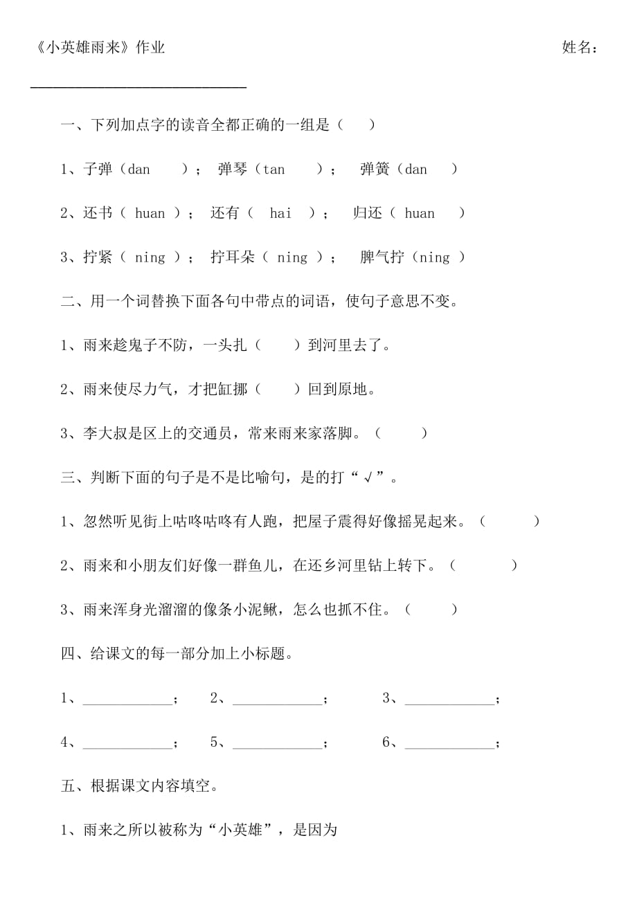 《小英雄雨来》作业.doc_第1页