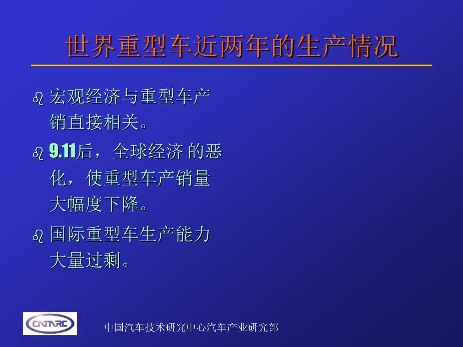 202X年汽车市场前景及新进入企业的机会与风险分析_第5页