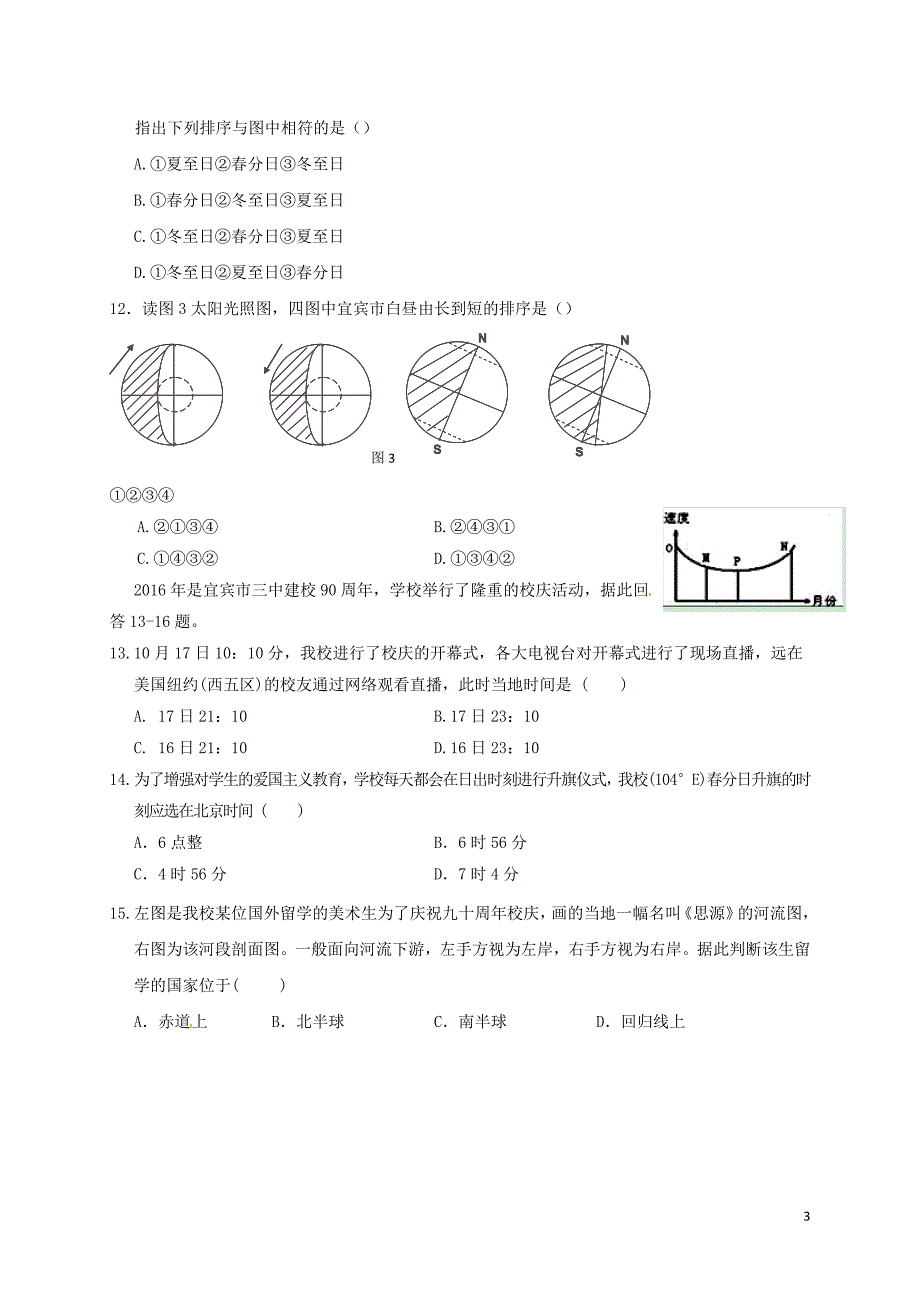 四川省宜宾第三中学高一地理上学期期中试题（无答案）_第3页