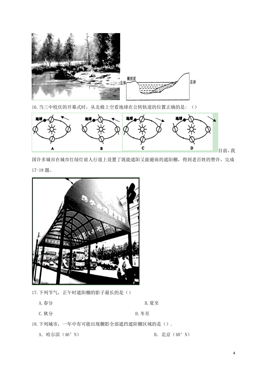 四川省宜宾第三中学高一地理上学期期中试题（无答案）_第4页